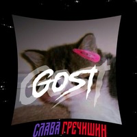 Слава Гречишин