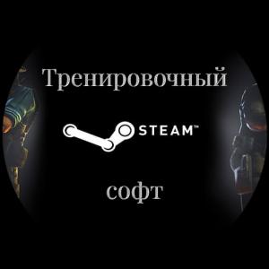 Тренировочный софт 2