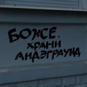 UralUnderground