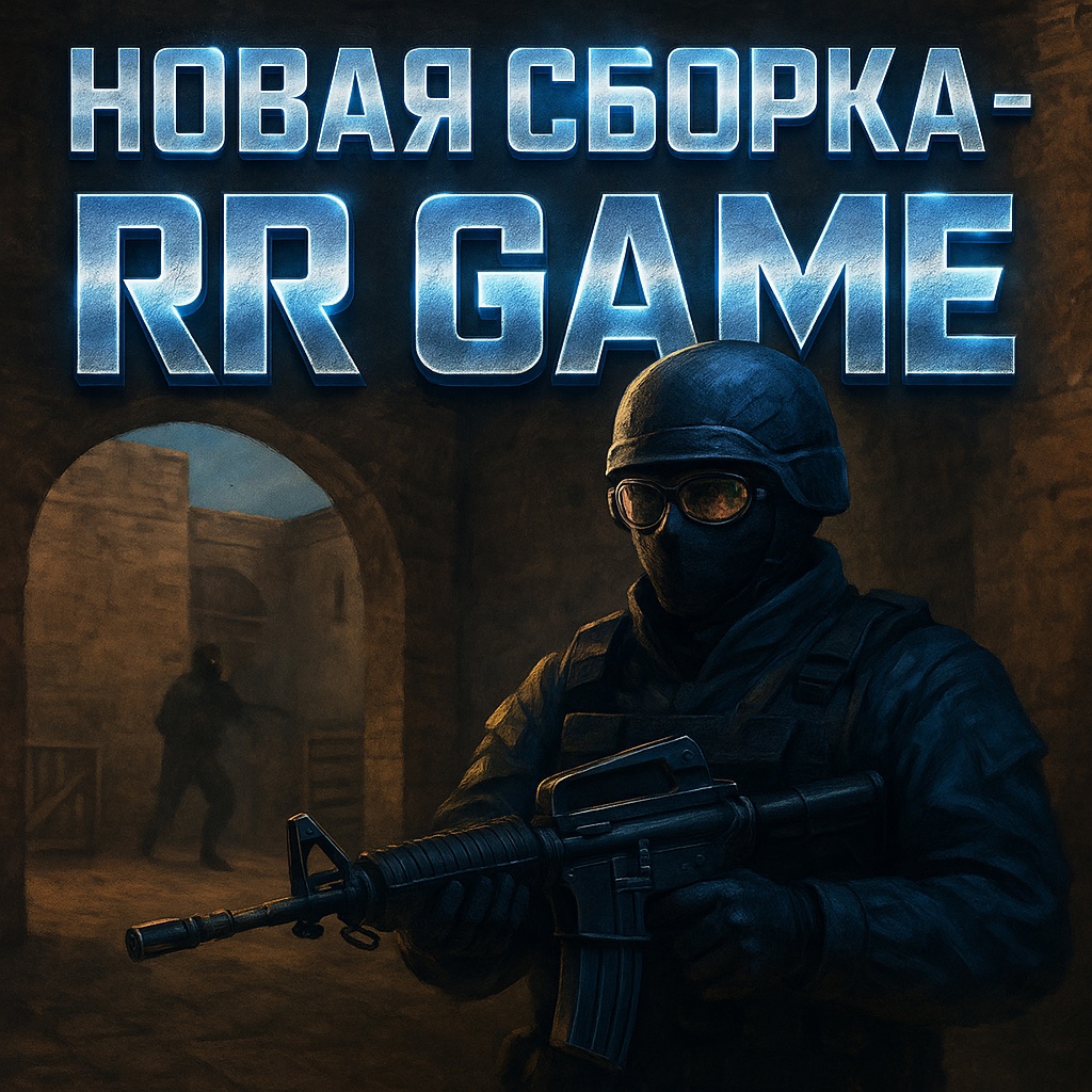 Новая сборка
