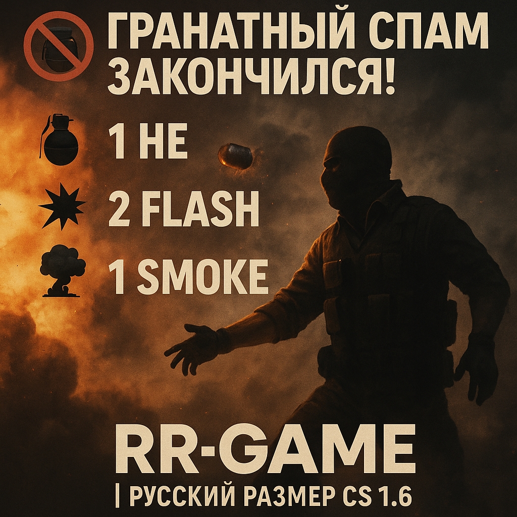 Ограничение на покупку гранат