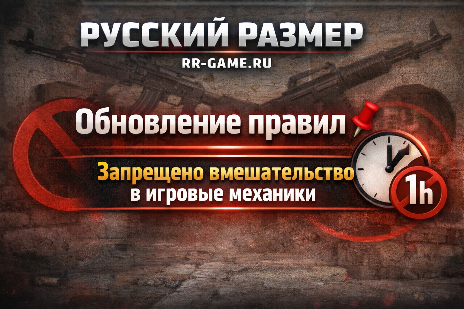 Обновление правил