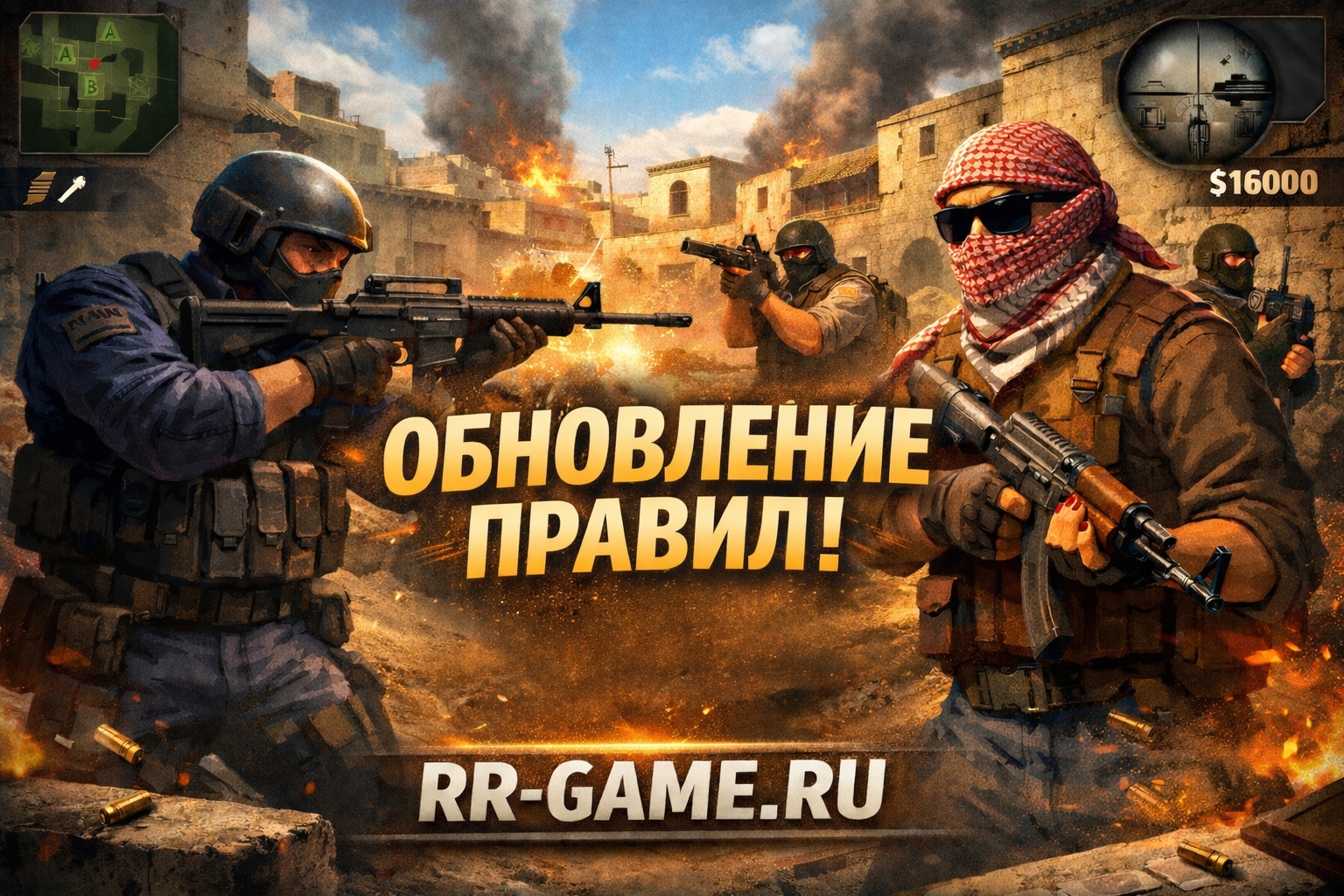 Обновление правил на серверах