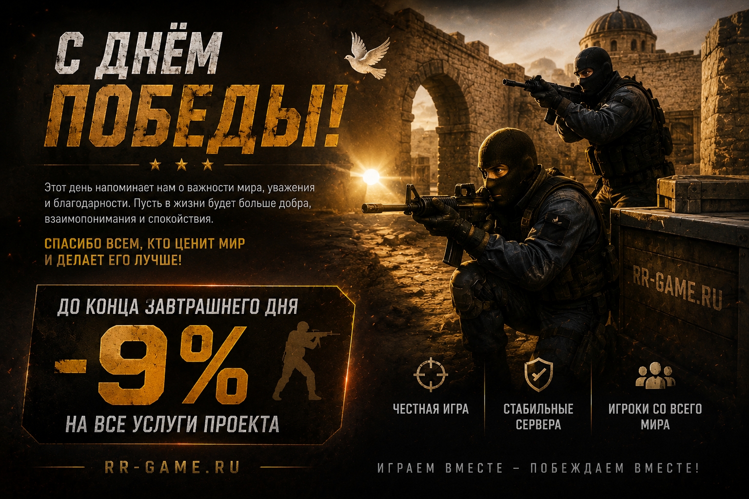 С Днём Победы - Скидка 9%