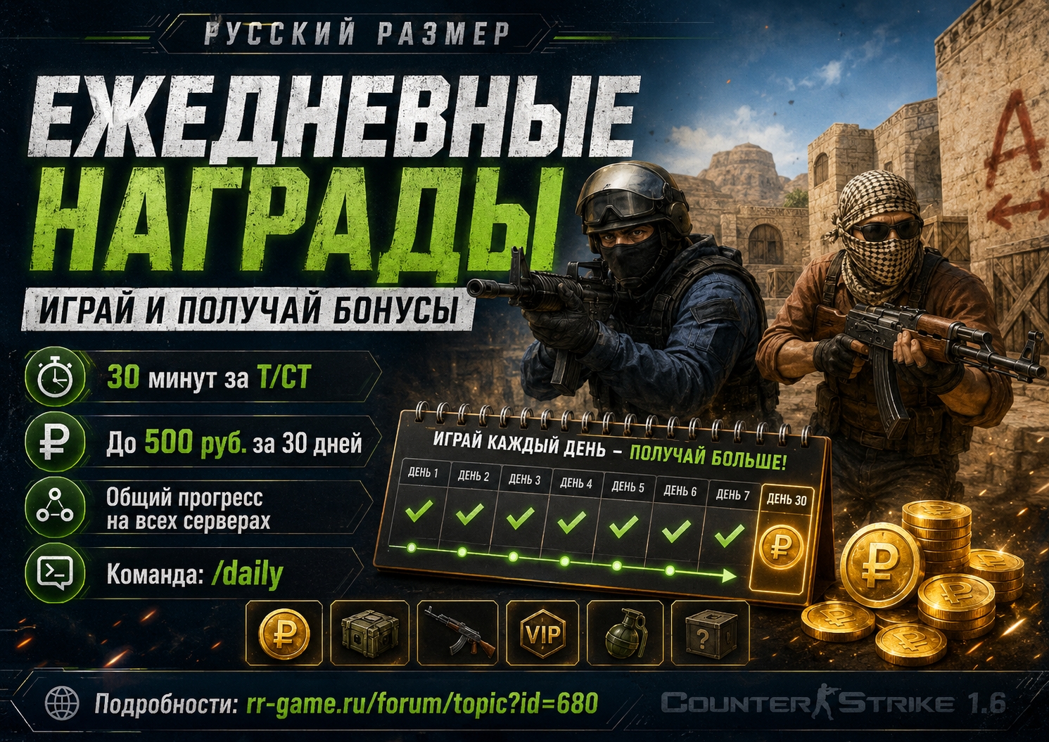 Система ежедневных наград