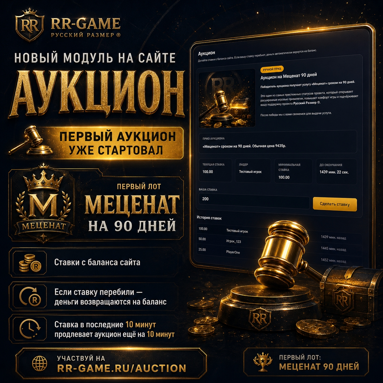 На сайте запущен новый модуль — Аукцион!