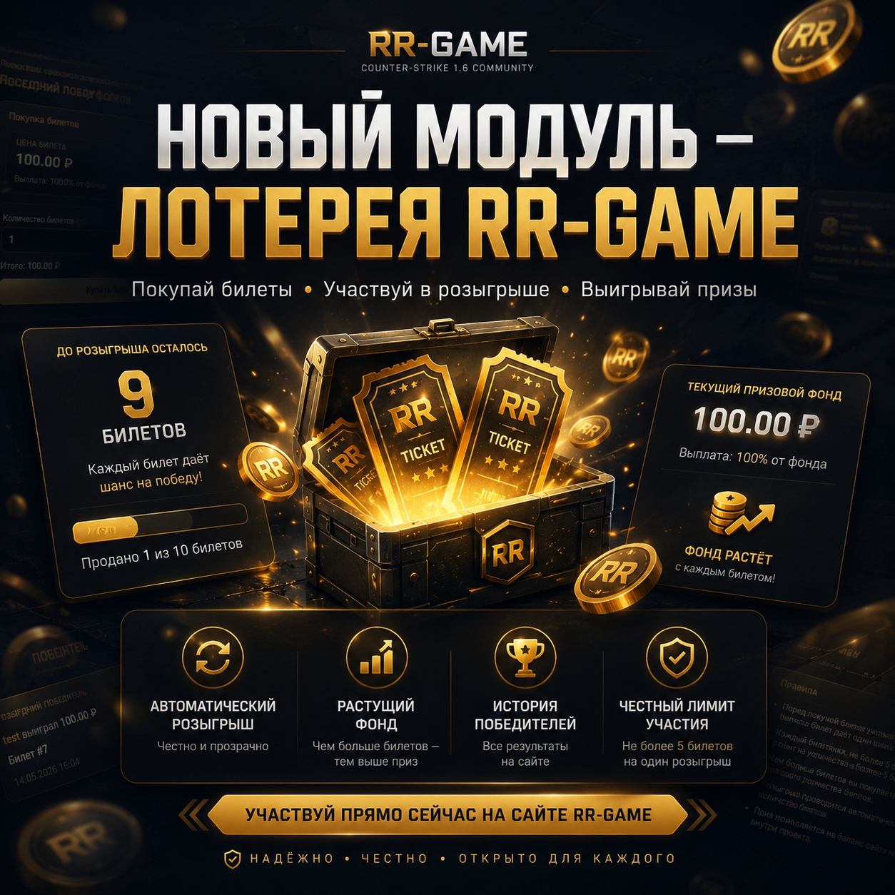 Лотерея RR-GAME
