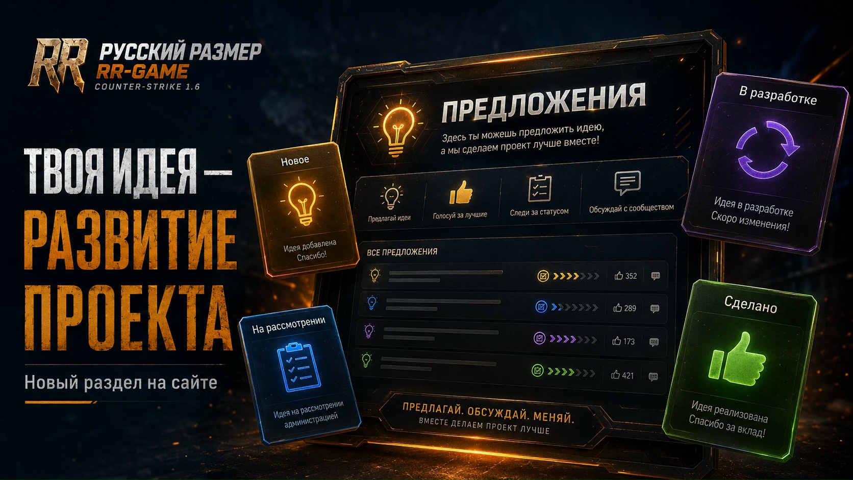 Новый раздел — “Предложения”