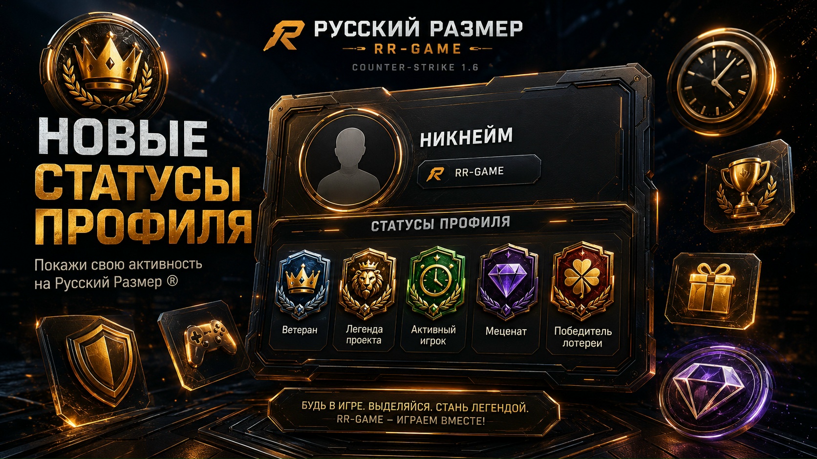 Статусы профиля