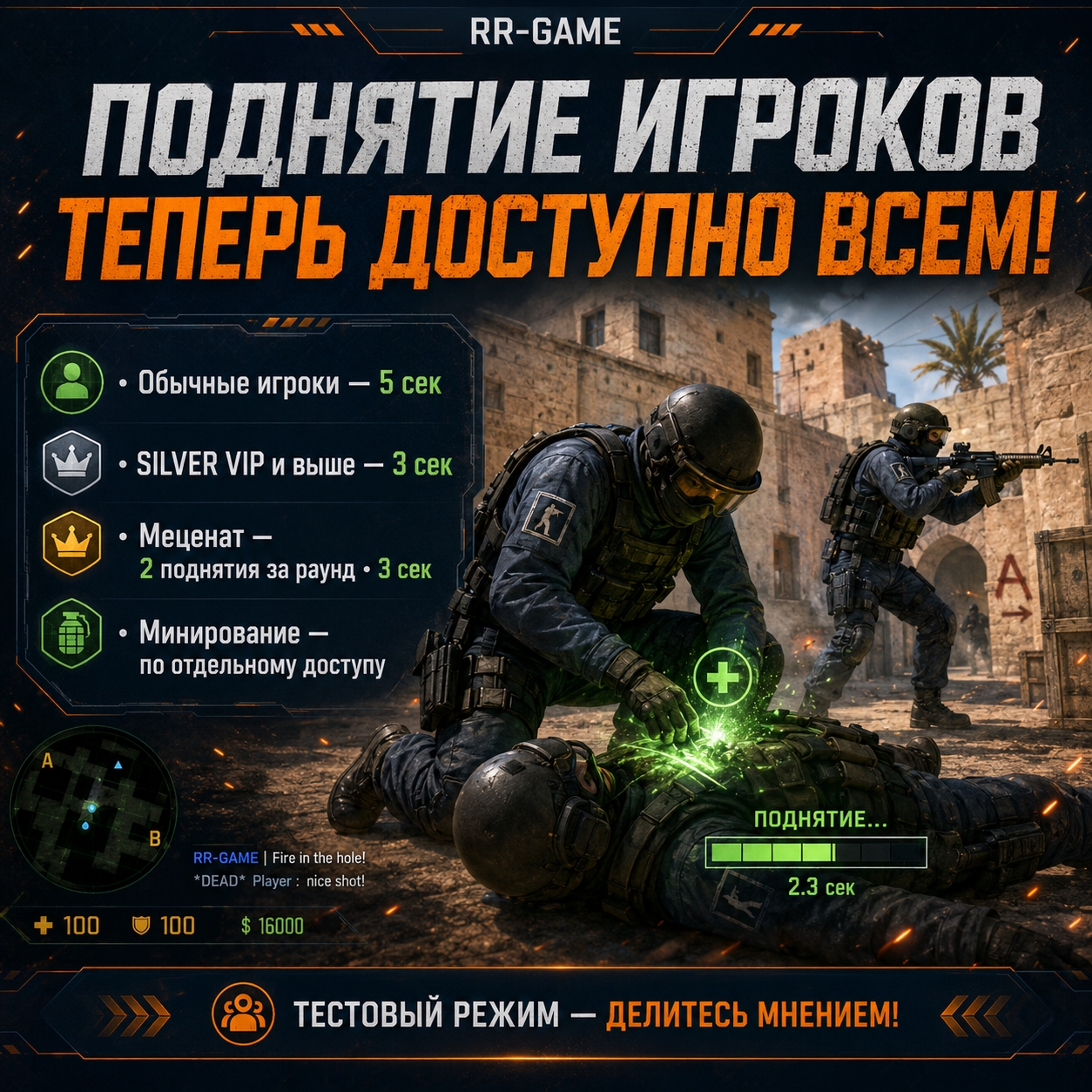 Поднятие игроков теперь доступно всем