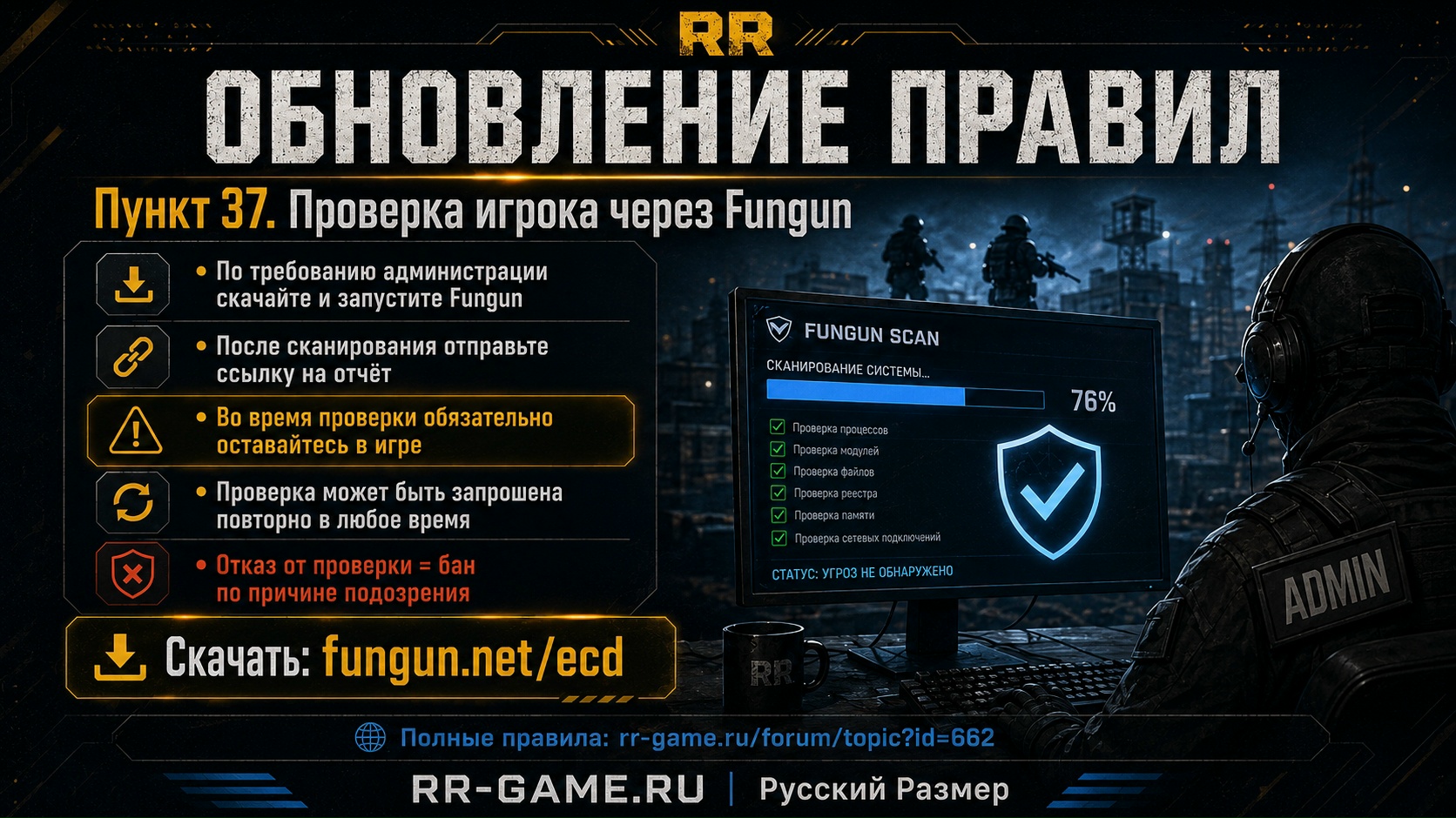 Обновление правил проекта RR-GAME.RU