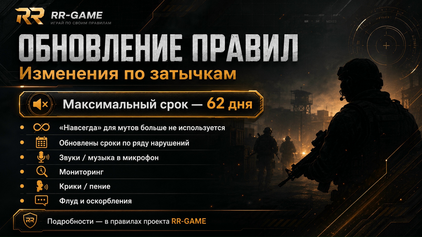 Обновление правил по затычкам