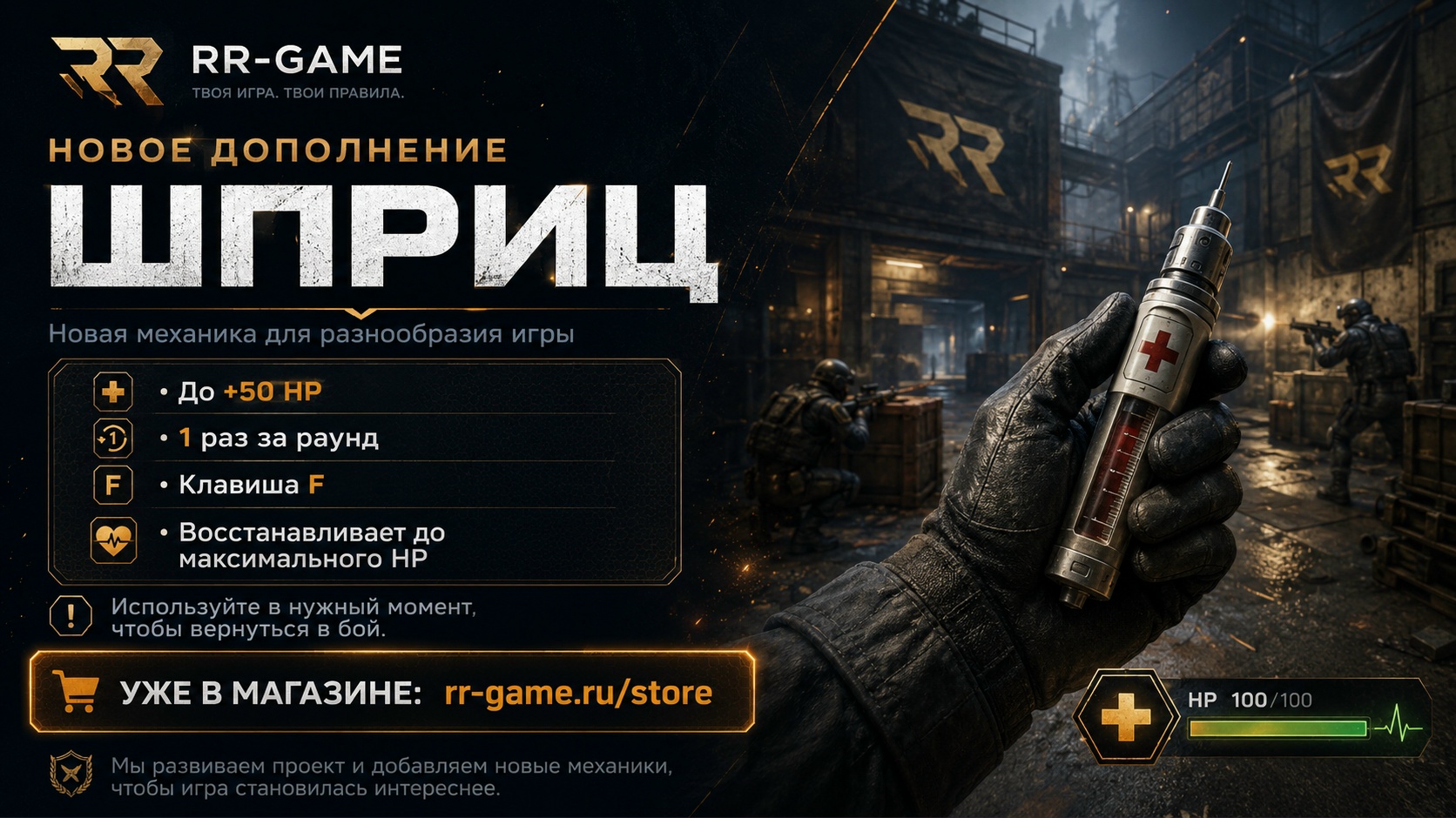 НОВОЕ ДОПОЛНЕНИЕ «ШПРИЦ»