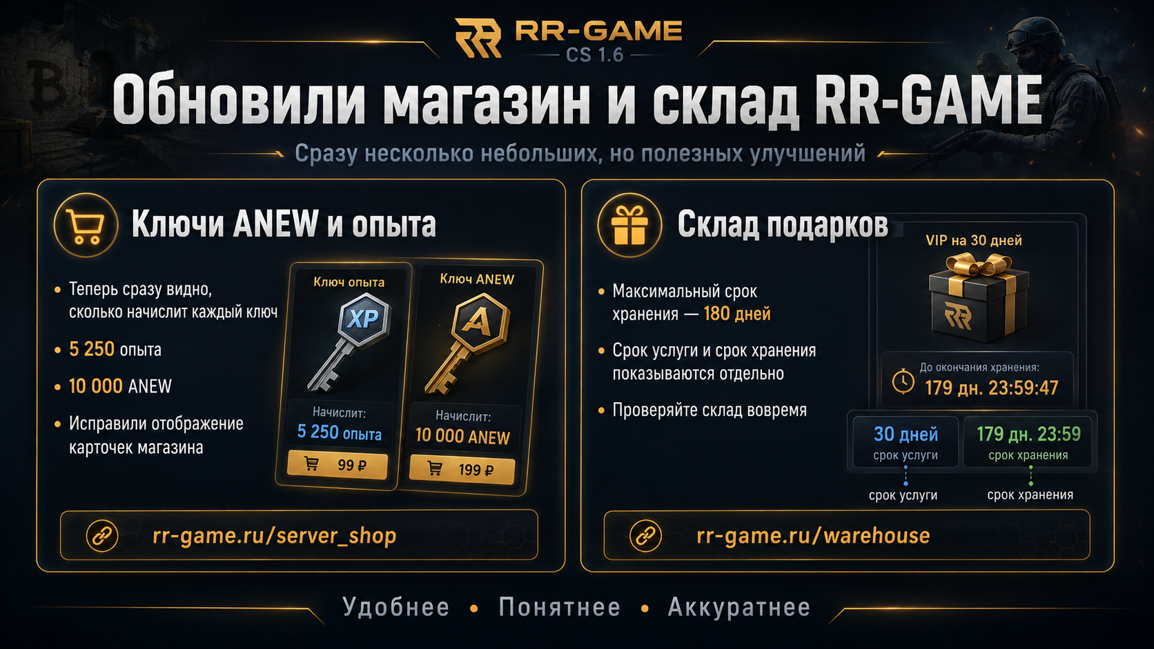 Обновили магазин ANEW/Опыта и склад RR-GAME