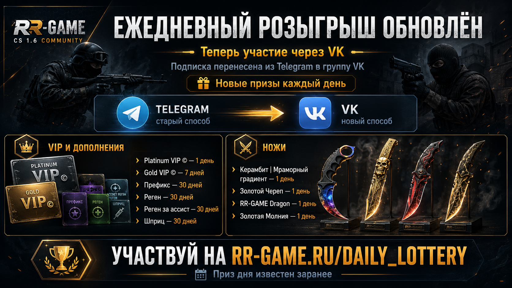Обновили ежедневный розыгрыш RR-GAME