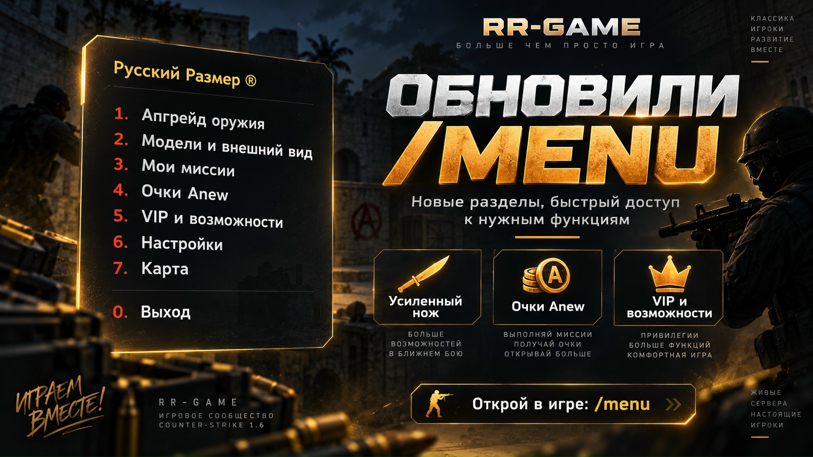 Обновили главное меню на серверах RR-GAME
