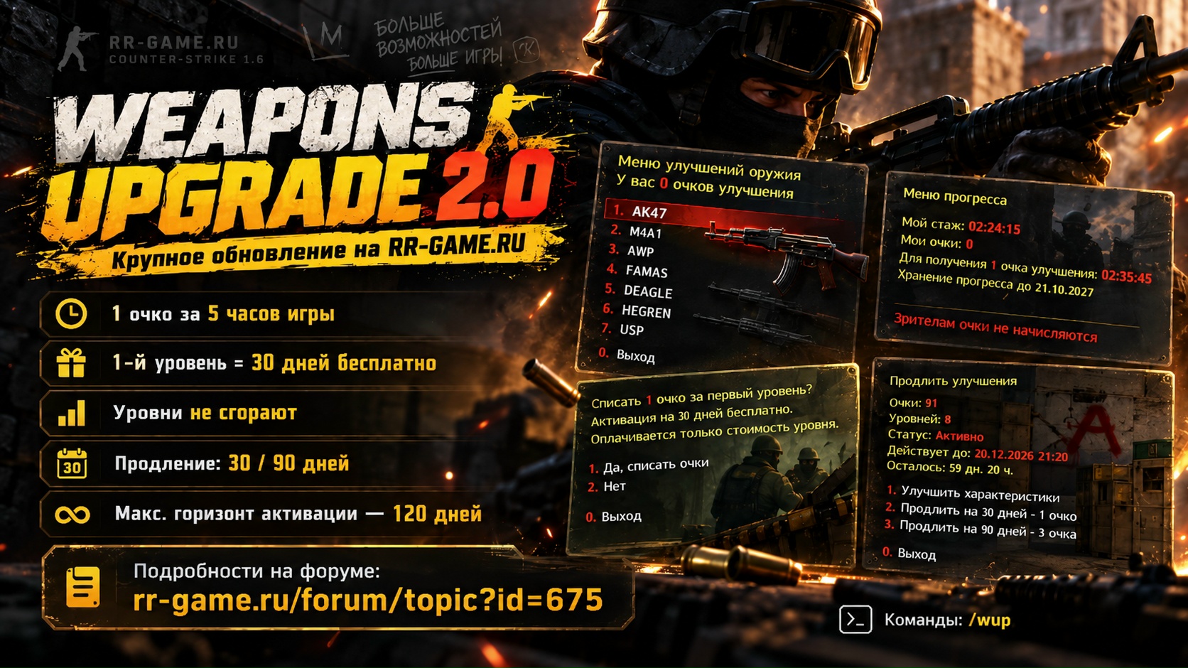 WEAPONS UPGRADE 2.0 — КРУПНОЕ ОБНОВЛЕНИЕ