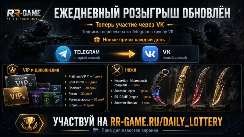 Обновили ежедневный розыгрыш RR-GAME