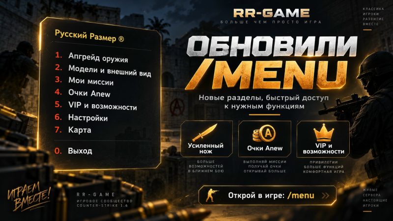 Обновили главное меню на серверах RR-GAME